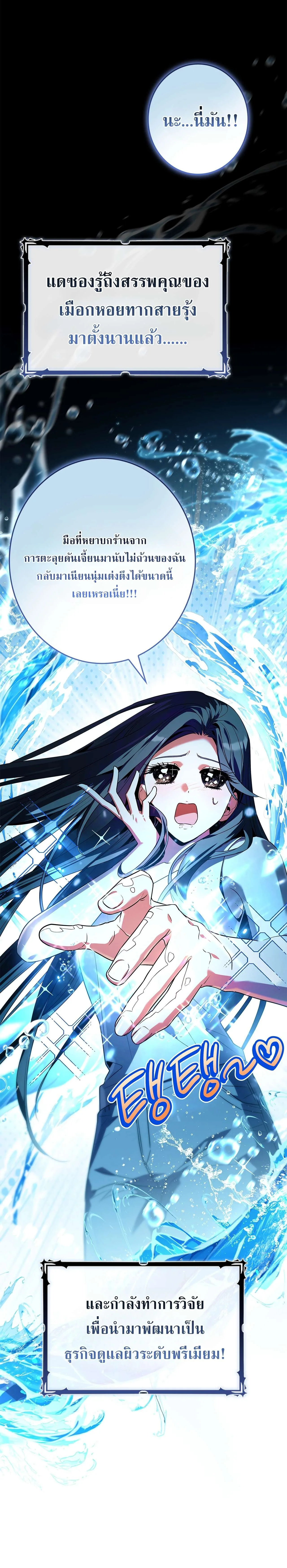 Only I Have an EX-Grade Summon ฉันคือผู้อัญเชิญระดับแรงก์ EX ตอนที่ 29 หน้า 5