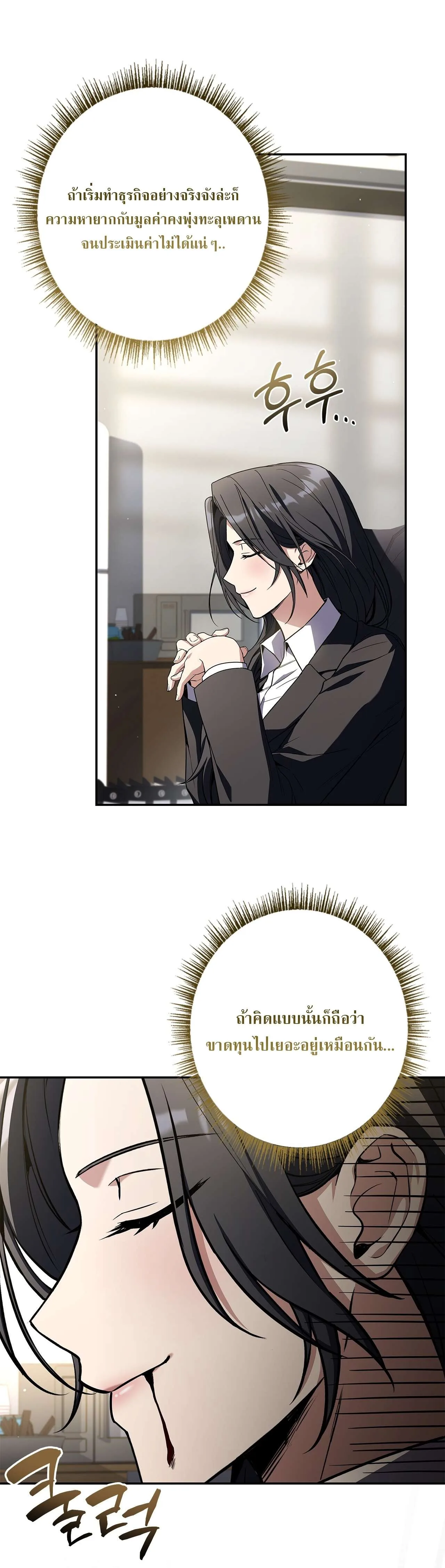 Only I Have an EX-Grade Summon ฉันคือผู้อัญเชิญระดับแรงก์ EX ตอนที่ 29 หน้า 6