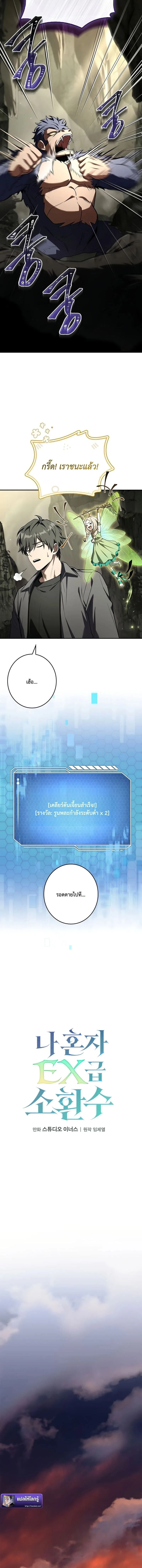 Only I Have an EX-Grade Summon ฉันคือผู้อัญเชิญระดับแรงก์ EX ตอนที่ 3 หน้า 14