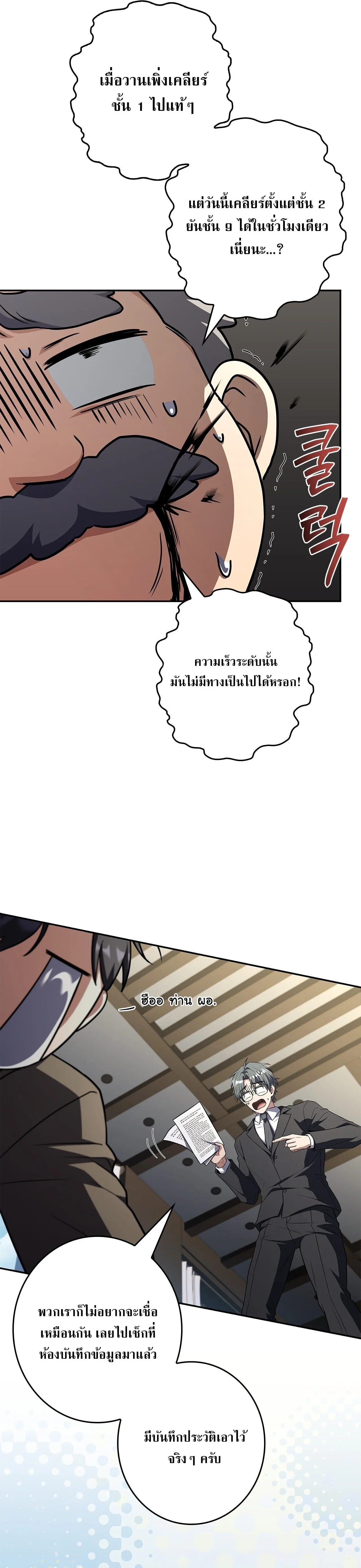 Only I Have an EX-Grade Summon ฉันคือผู้อัญเชิญระดับแรงก์ EX ตอนที่ 30 หน้า 11