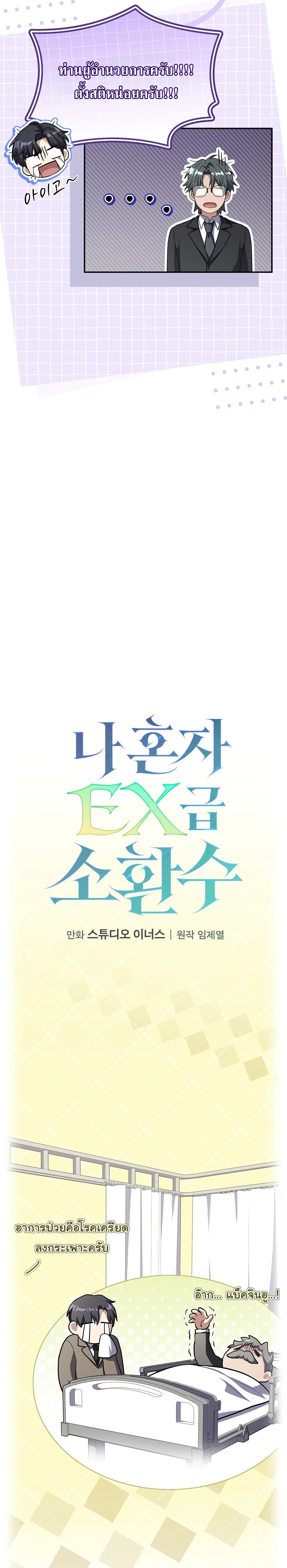 Only I Have an EX-Grade Summon ฉันคือผู้อัญเชิญระดับแรงก์ EX ตอนที่ 30 หน้า 14
