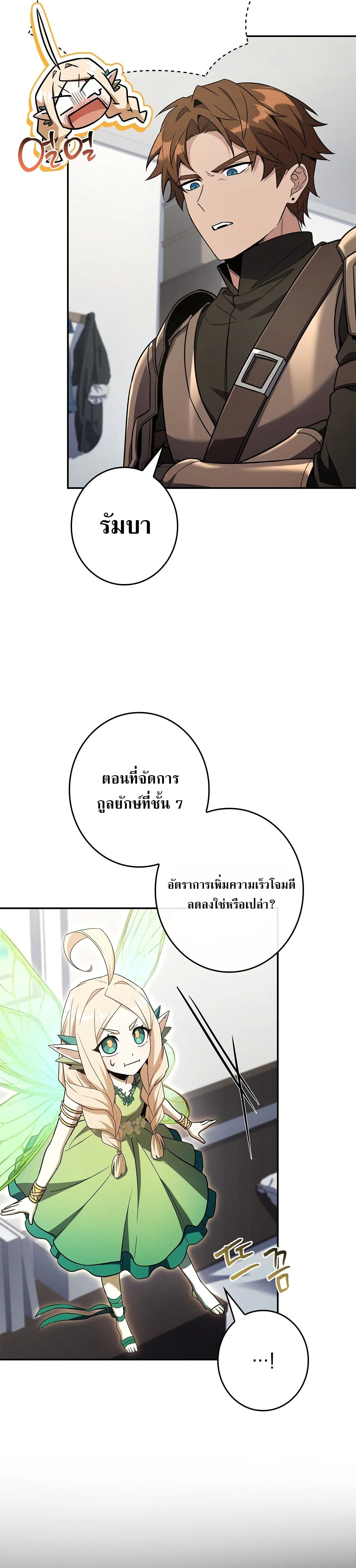 Only I Have an EX-Grade Summon ฉันคือผู้อัญเชิญระดับแรงก์ EX ตอนที่ 30 หน้า 19