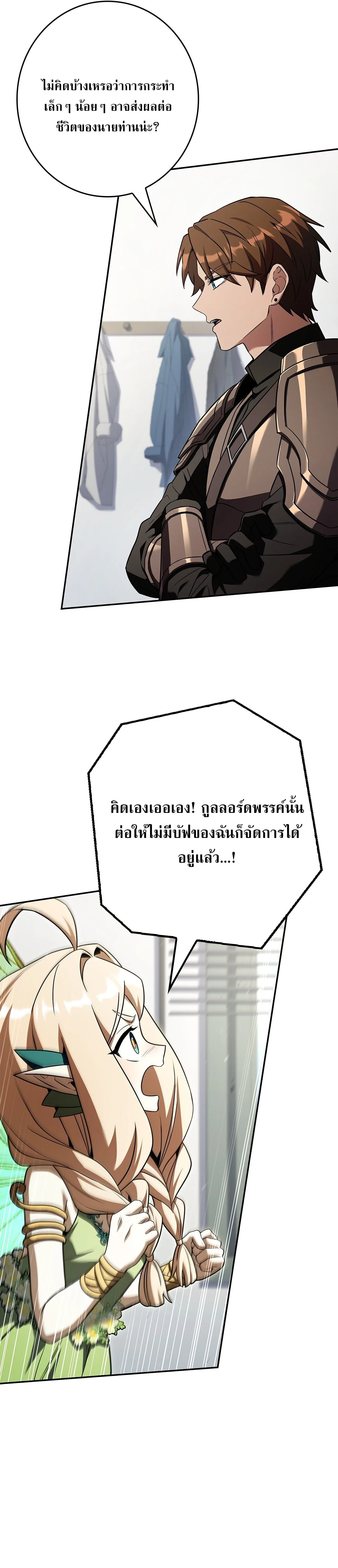 Only I Have an EX-Grade Summon ฉันคือผู้อัญเชิญระดับแรงก์ EX ตอนที่ 30 หน้า 21