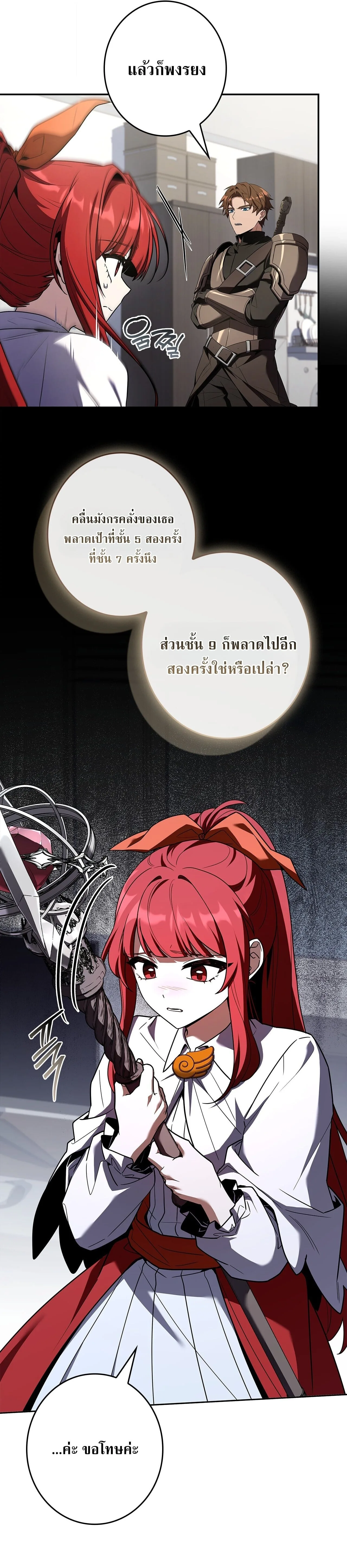 Only I Have an EX-Grade Summon ฉันคือผู้อัญเชิญระดับแรงก์ EX ตอนที่ 30 หน้า 24