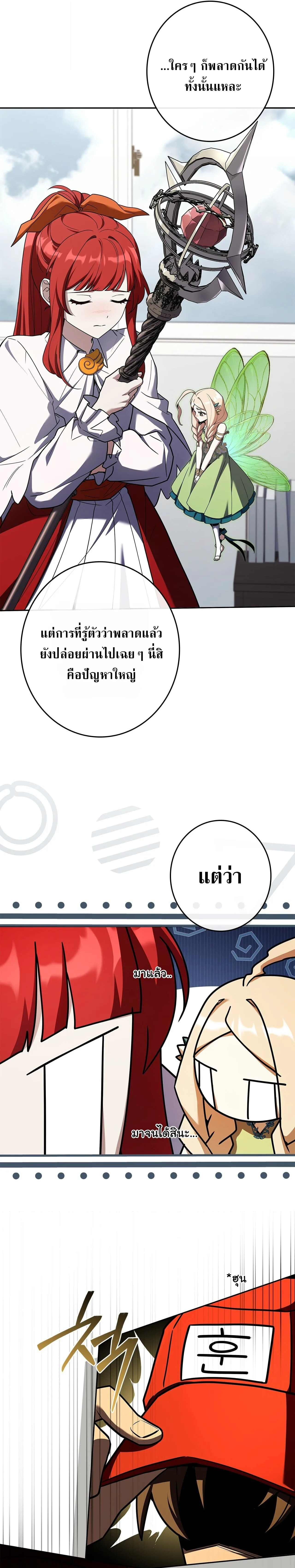 Only I Have an EX-Grade Summon ฉันคือผู้อัญเชิญระดับแรงก์ EX ตอนที่ 30 หน้า 25
