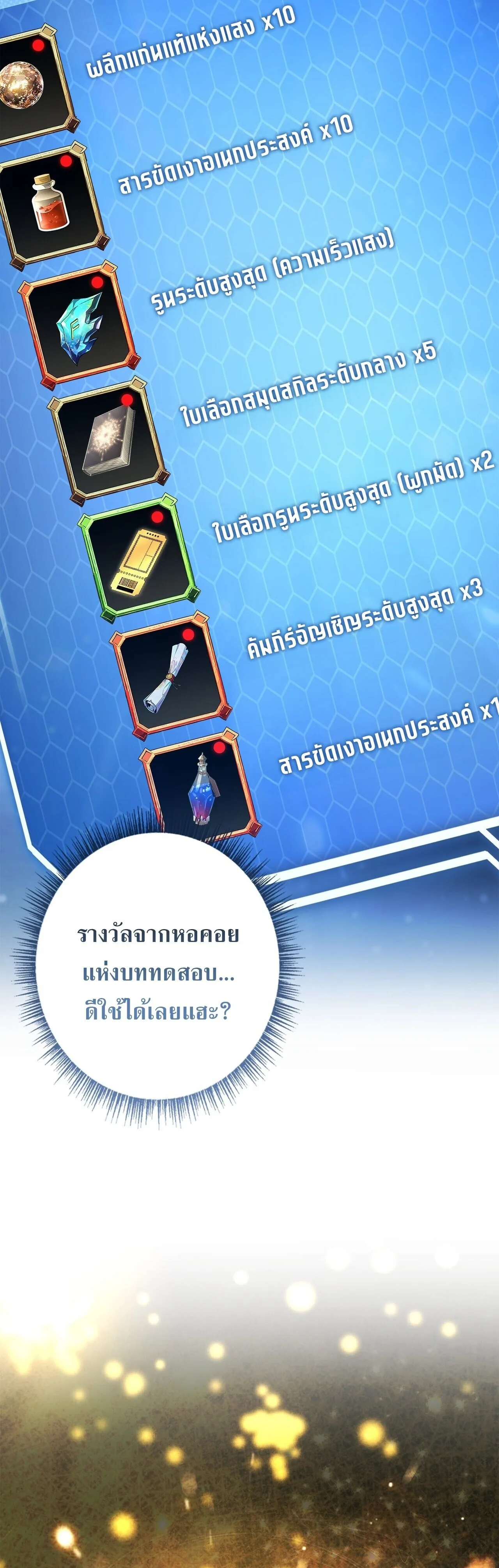 Only I Have an EX-Grade Summon ฉันคือผู้อัญเชิญระดับแรงก์ EX ตอนที่ 30 หน้า 30