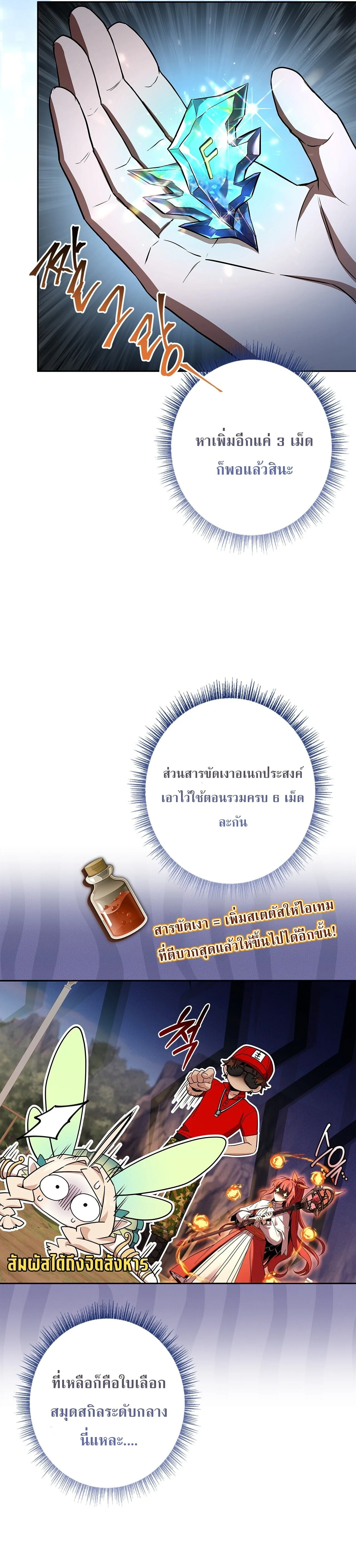 Only I Have an EX-Grade Summon ฉันคือผู้อัญเชิญระดับแรงก์ EX ตอนที่ 30 หน้า 34
