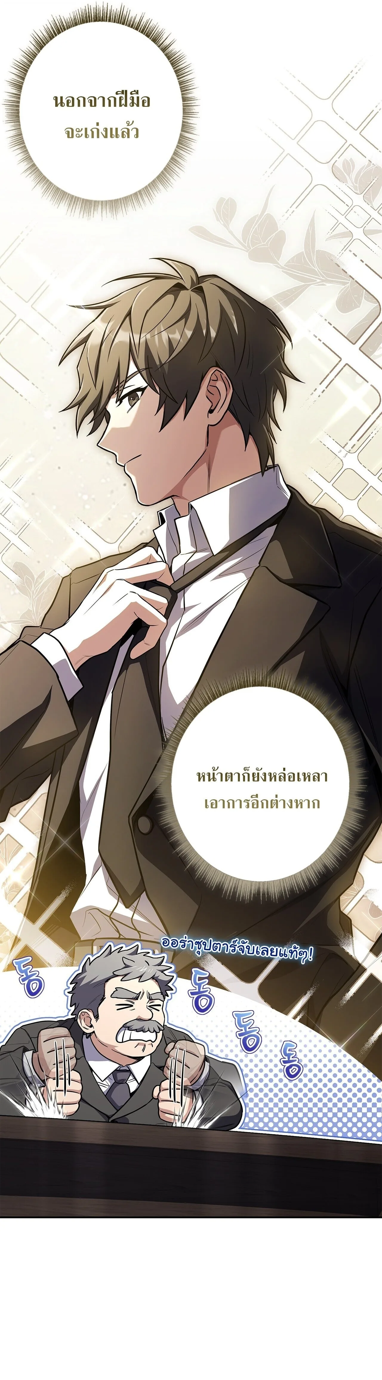 Only I Have an EX-Grade Summon ฉันคือผู้อัญเชิญระดับแรงก์ EX ตอนที่ 30 หน้า 5