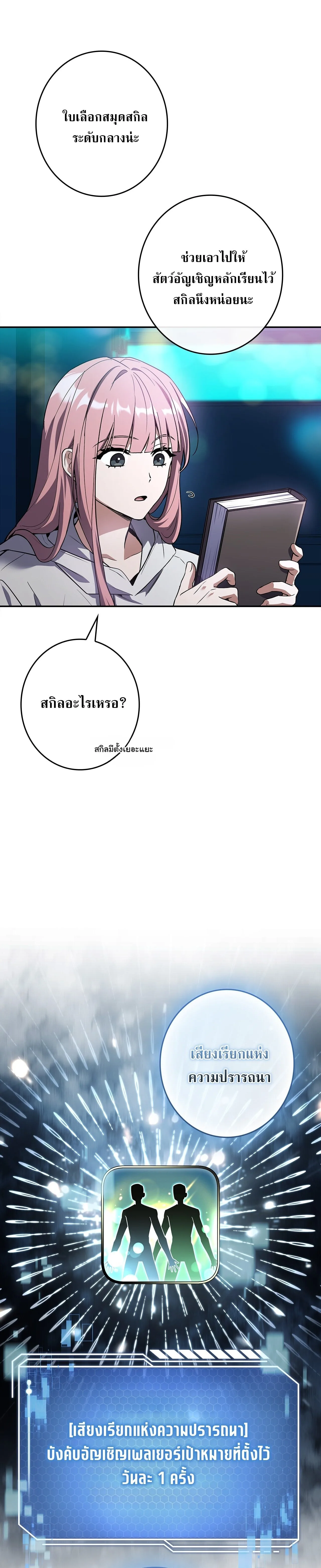 Only I Have an EX-Grade Summon ฉันคือผู้อัญเชิญระดับแรงก์ EX ตอนที่ 31 หน้า 15