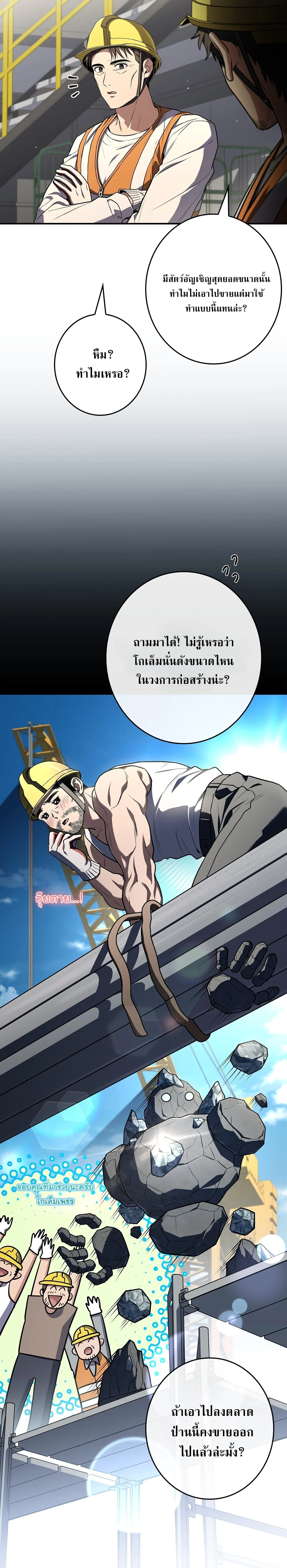 Only I Have an EX-Grade Summon ฉันคือผู้อัญเชิญระดับแรงก์ EX ตอนที่ 31 หน้า 23