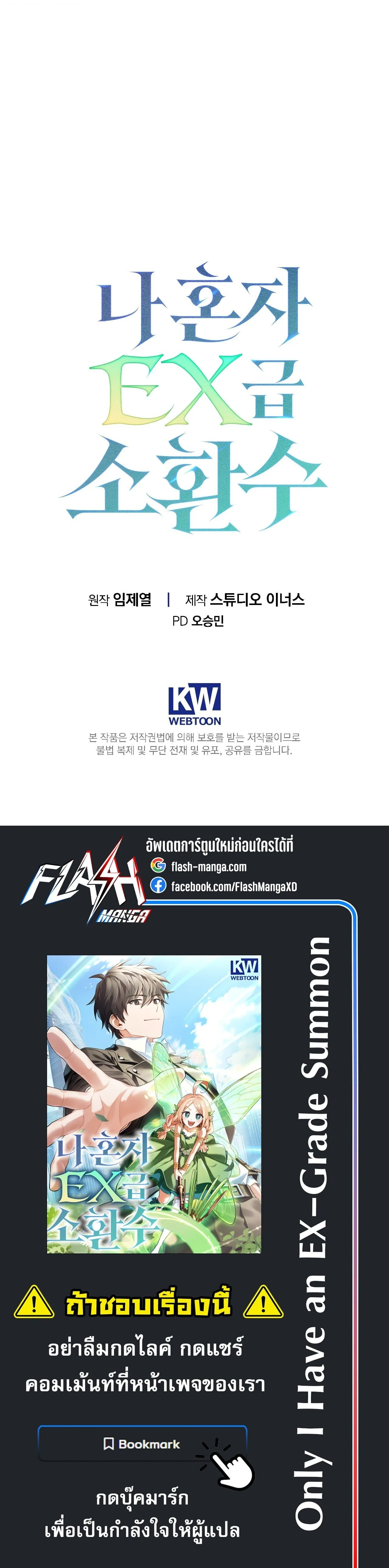 Only I Have an EX-Grade Summon ฉันคือผู้อัญเชิญระดับแรงก์ EX ตอนที่ 31 หน้า 31