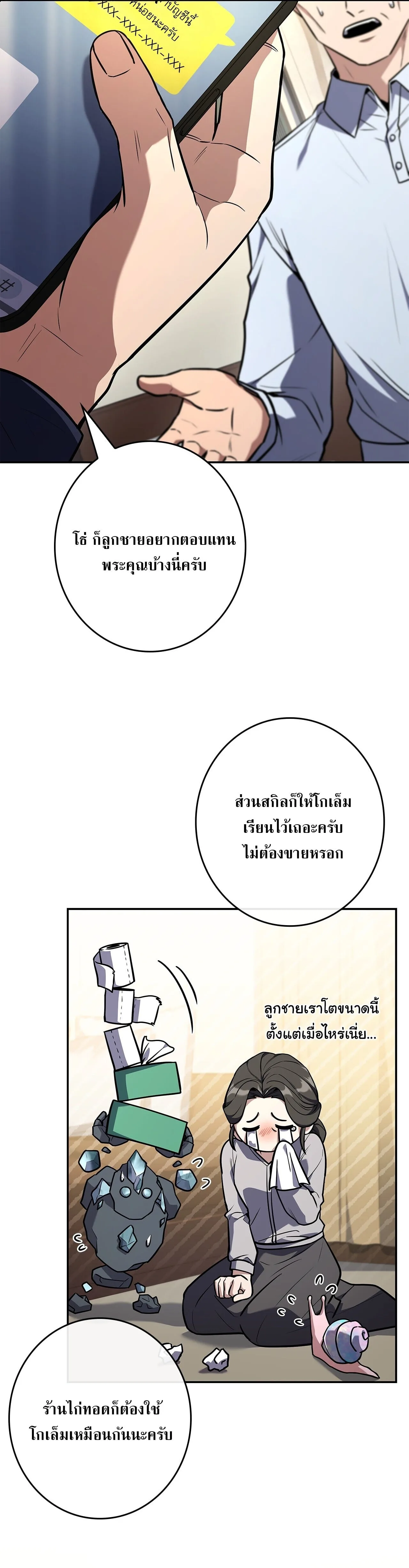 Only I Have an EX-Grade Summon ฉันคือผู้อัญเชิญระดับแรงก์ EX ตอนที่ 32 หน้า 17