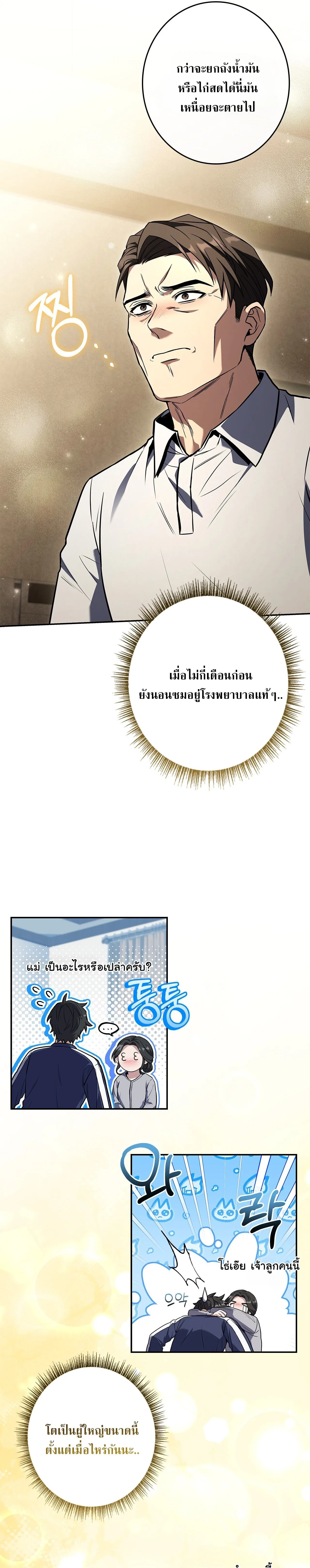 Only I Have an EX-Grade Summon ฉันคือผู้อัญเชิญระดับแรงก์ EX ตอนที่ 32 หน้า 18