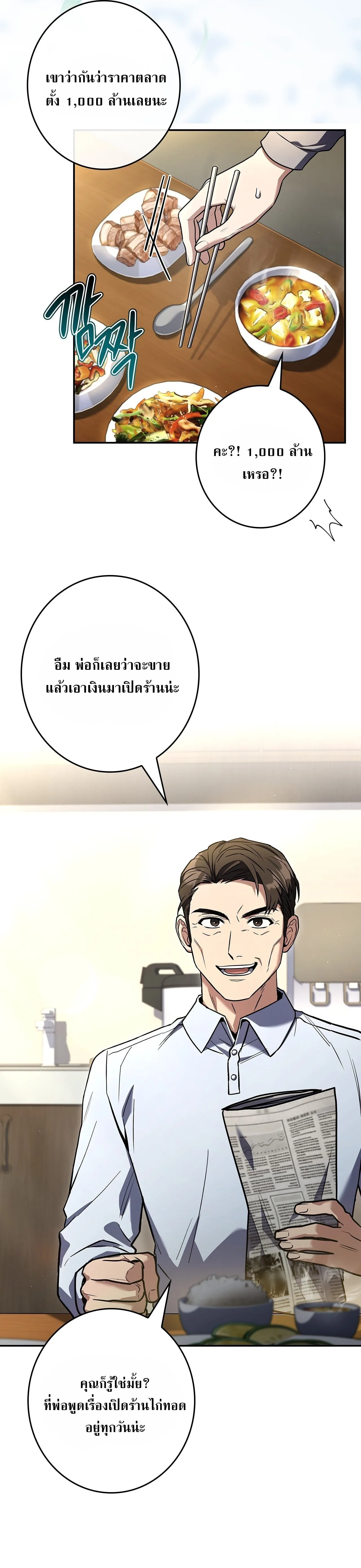 Only I Have an EX-Grade Summon ฉันคือผู้อัญเชิญระดับแรงก์ EX ตอนที่ 32 หน้า 2