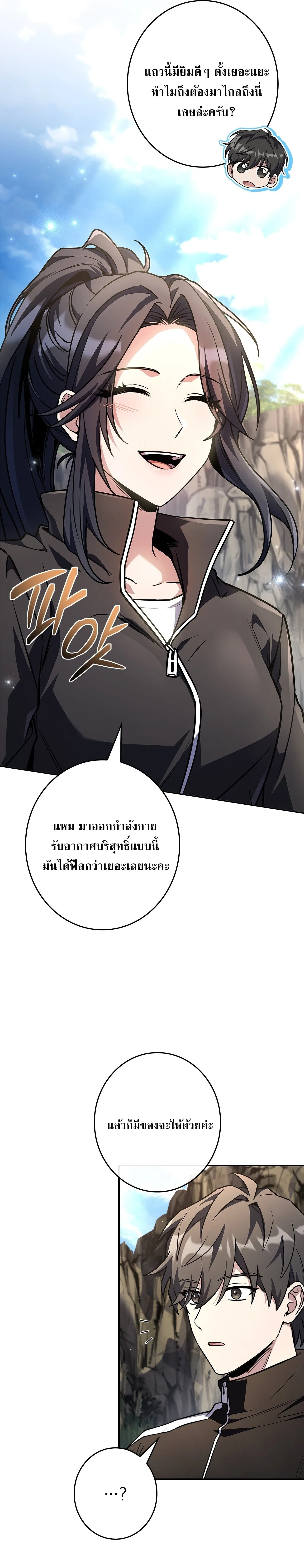 Only I Have an EX-Grade Summon ฉันคือผู้อัญเชิญระดับแรงก์ EX ตอนที่ 32 หน้า 25