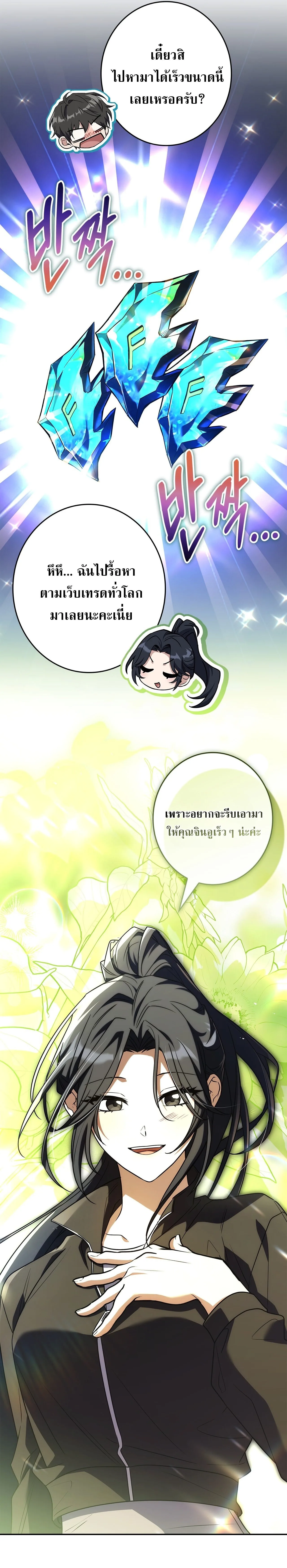 Only I Have an EX-Grade Summon ฉันคือผู้อัญเชิญระดับแรงก์ EX ตอนที่ 32 หน้า 28