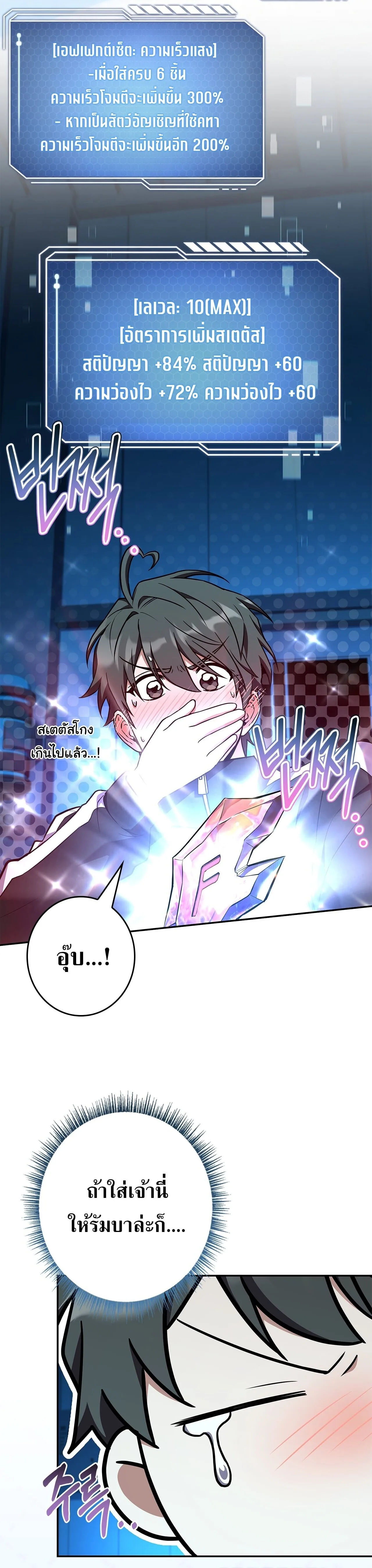 Only I Have an EX-Grade Summon ฉันคือผู้อัญเชิญระดับแรงก์ EX ตอนที่ 32 หน้า 35