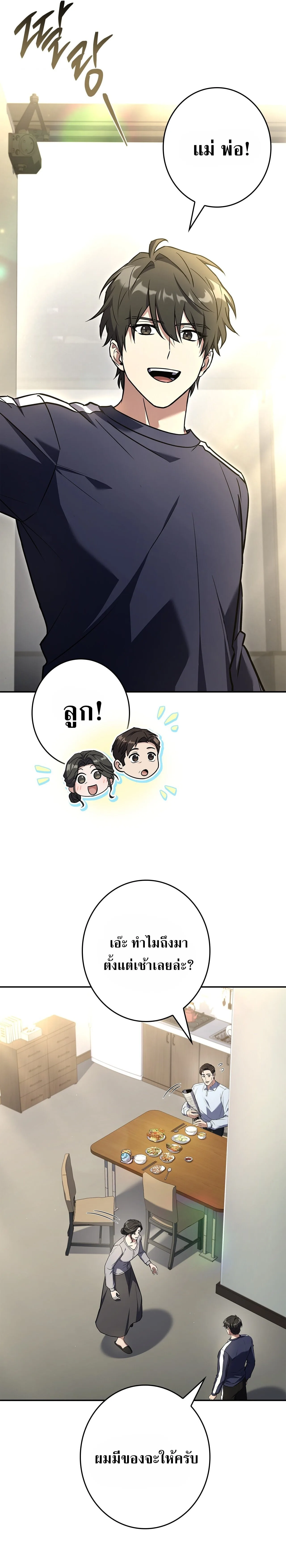 Only I Have an EX-Grade Summon ฉันคือผู้อัญเชิญระดับแรงก์ EX ตอนที่ 32 หน้า 4