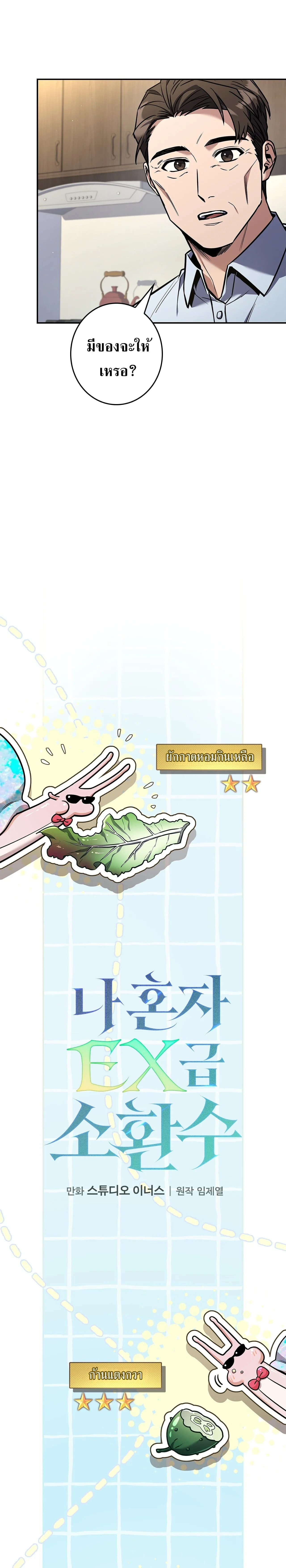 Only I Have an EX-Grade Summon ฉันคือผู้อัญเชิญระดับแรงก์ EX ตอนที่ 32 หน้า 5