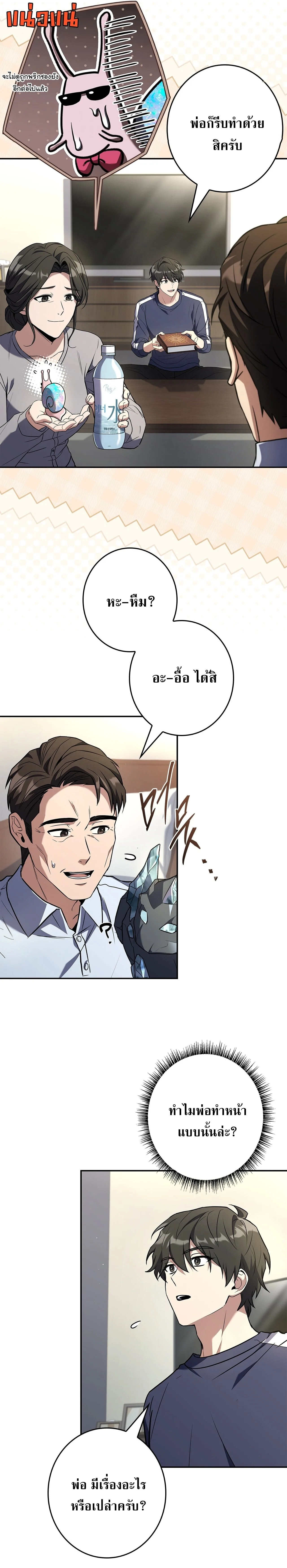 Only I Have an EX-Grade Summon ฉันคือผู้อัญเชิญระดับแรงก์ EX ตอนที่ 32 หน้า 7
