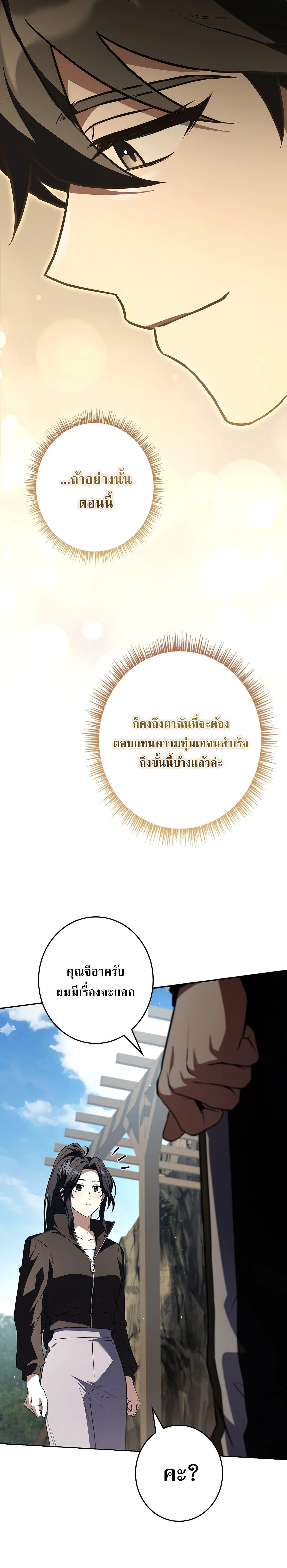 Only I Have an EX-Grade Summon ฉันคือผู้อัญเชิญระดับแรงก์ EX ตอนที่ 33 หน้า 11