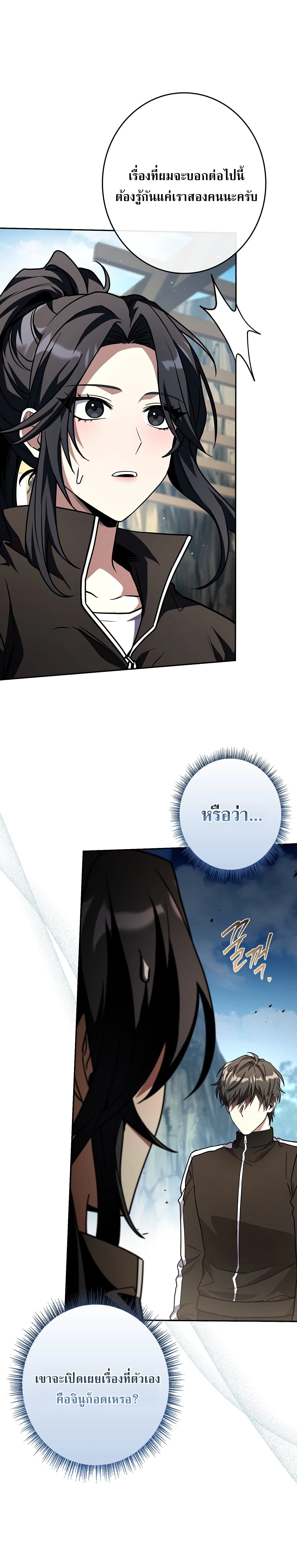 Only I Have an EX-Grade Summon ฉันคือผู้อัญเชิญระดับแรงก์ EX ตอนที่ 33 หน้า 12