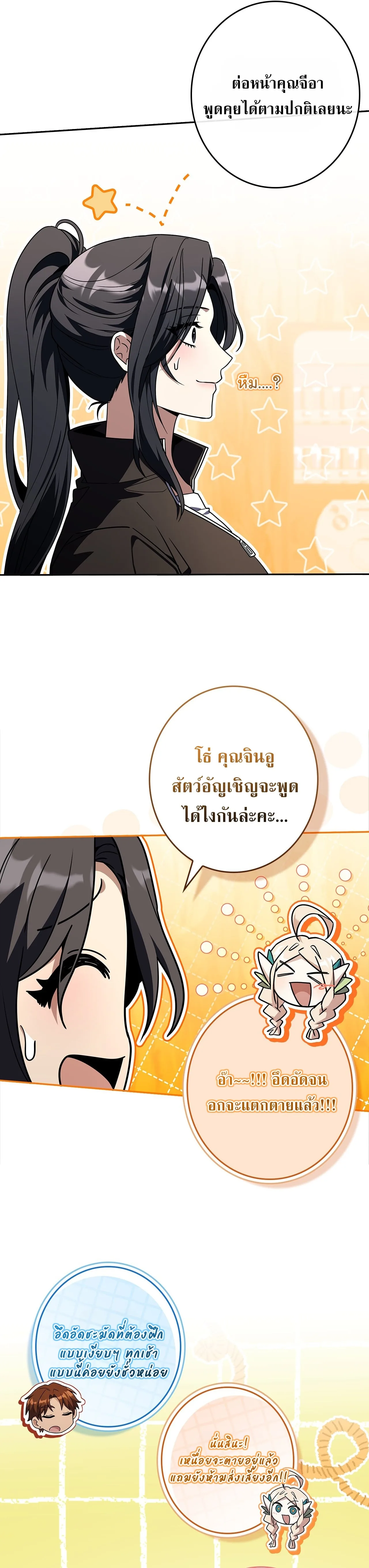 Only I Have an EX-Grade Summon ฉันคือผู้อัญเชิญระดับแรงก์ EX ตอนที่ 33 หน้า 14