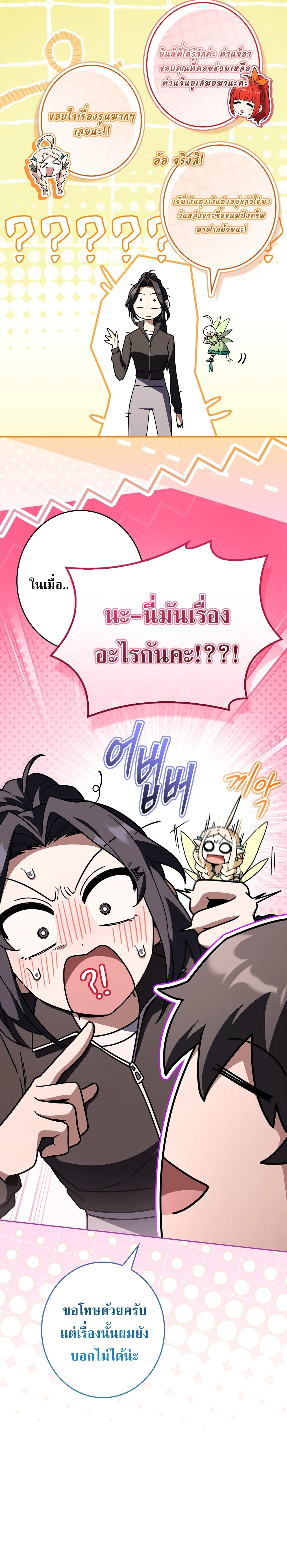 Only I Have an EX-Grade Summon ฉันคือผู้อัญเชิญระดับแรงก์ EX ตอนที่ 33 หน้า 15