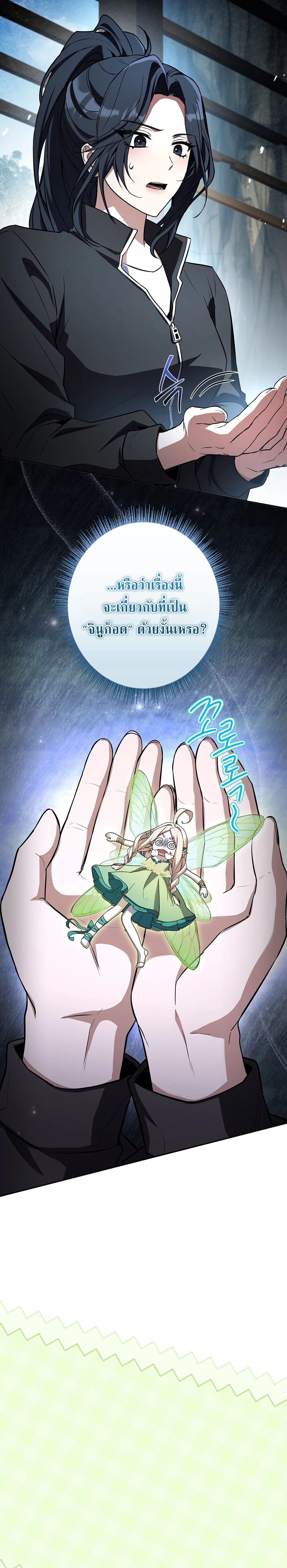 Only I Have an EX-Grade Summon ฉันคือผู้อัญเชิญระดับแรงก์ EX ตอนที่ 33 หน้า 17