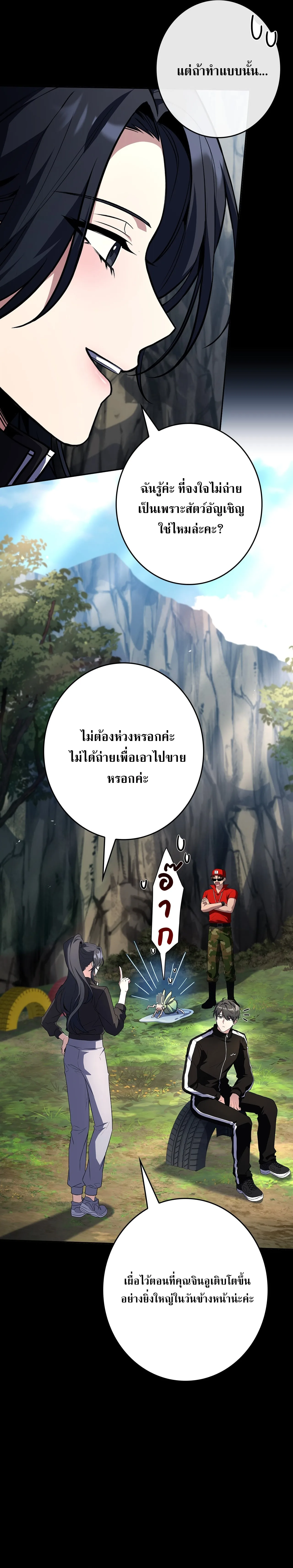 Only I Have an EX-Grade Summon ฉันคือผู้อัญเชิญระดับแรงก์ EX ตอนที่ 33 หน้า 23