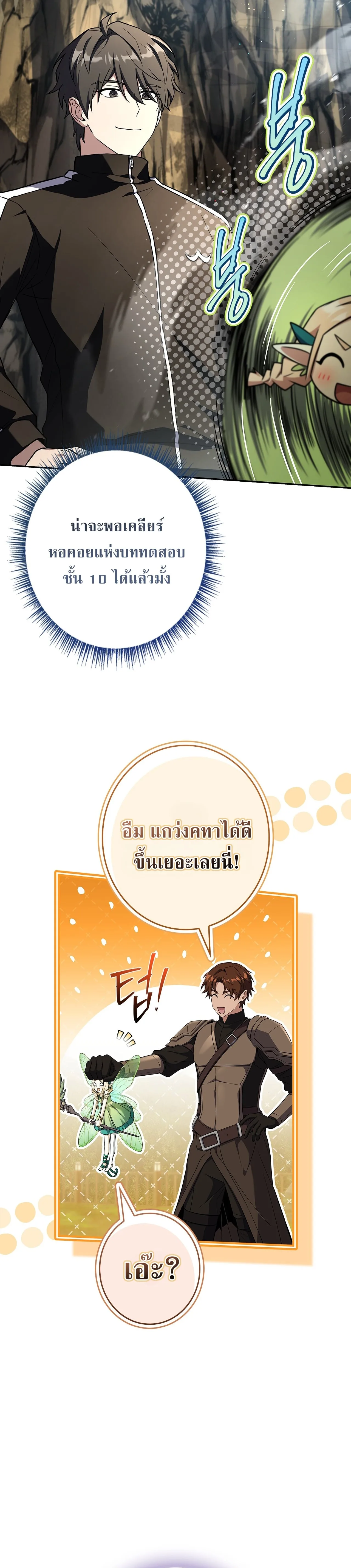 Only I Have an EX-Grade Summon ฉันคือผู้อัญเชิญระดับแรงก์ EX ตอนที่ 33 หน้า 3