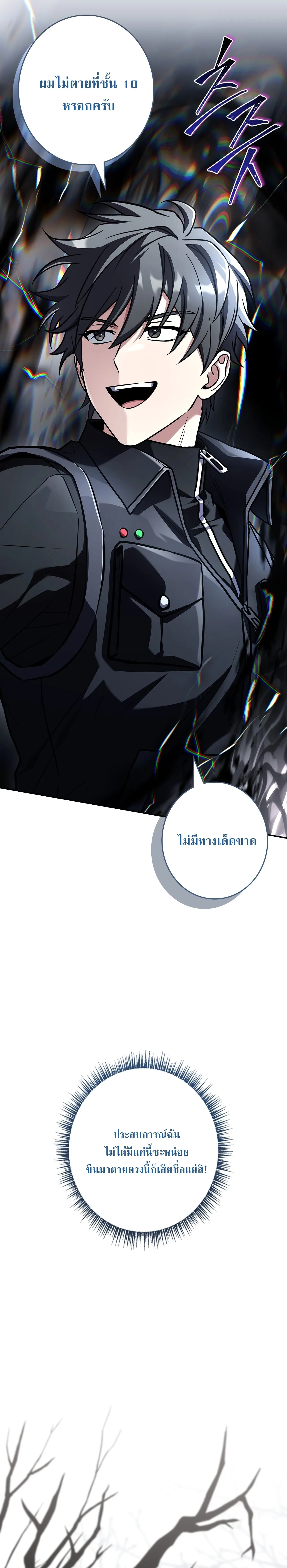 Only I Have an EX-Grade Summon ฉันคือผู้อัญเชิญระดับแรงก์ EX ตอนที่ 33 หน้า 30