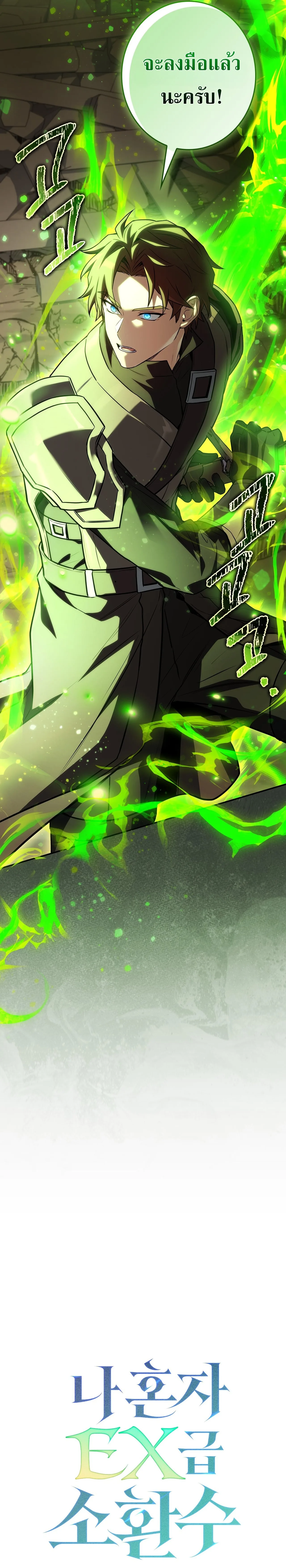Only I Have an EX-Grade Summon ฉันคือผู้อัญเชิญระดับแรงก์ EX ตอนที่ 33 หน้า 43