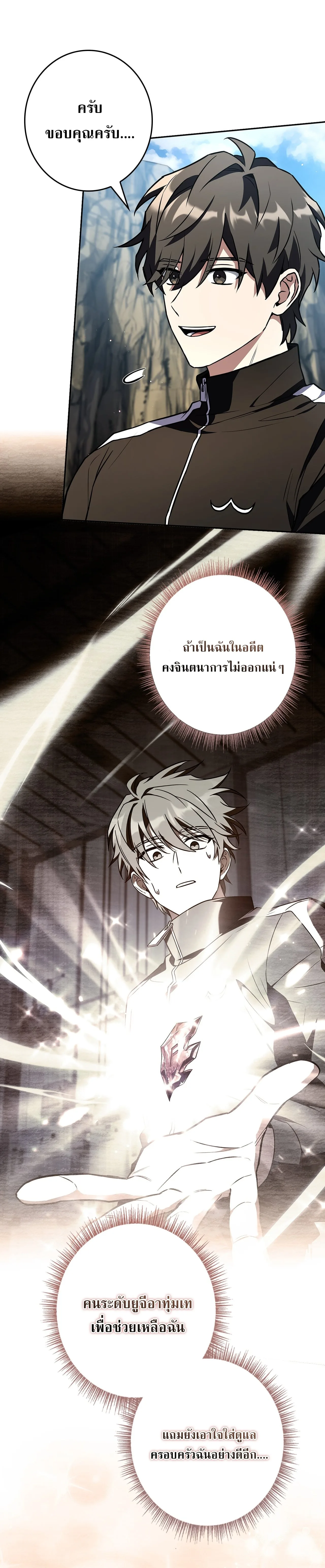Only I Have an EX-Grade Summon ฉันคือผู้อัญเชิญระดับแรงก์ EX ตอนที่ 33 หน้า 9