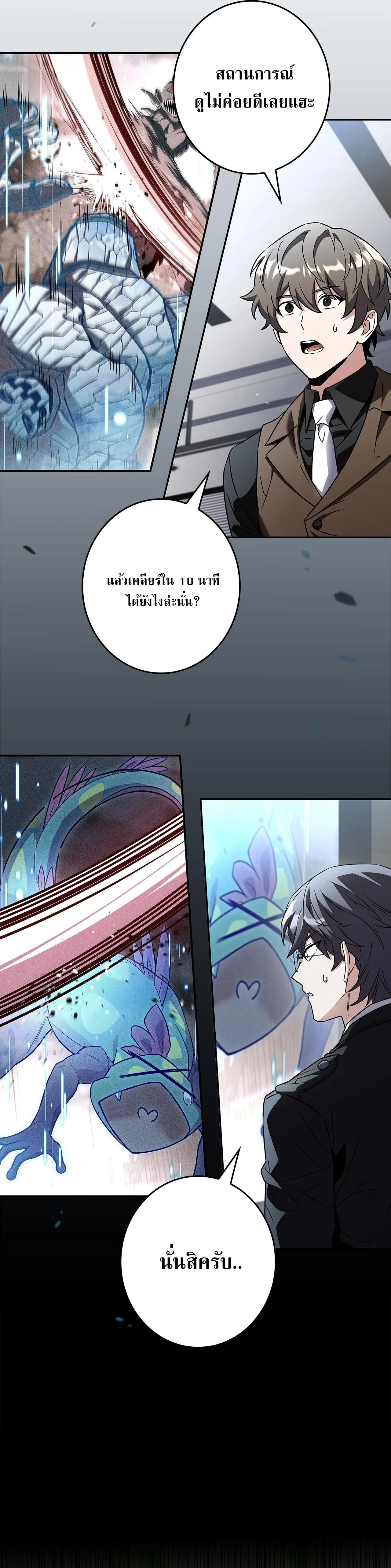 Only I Have an EX-Grade Summon ฉันคือผู้อัญเชิญระดับแรงก์ EX ตอนที่ 34 หน้า 21