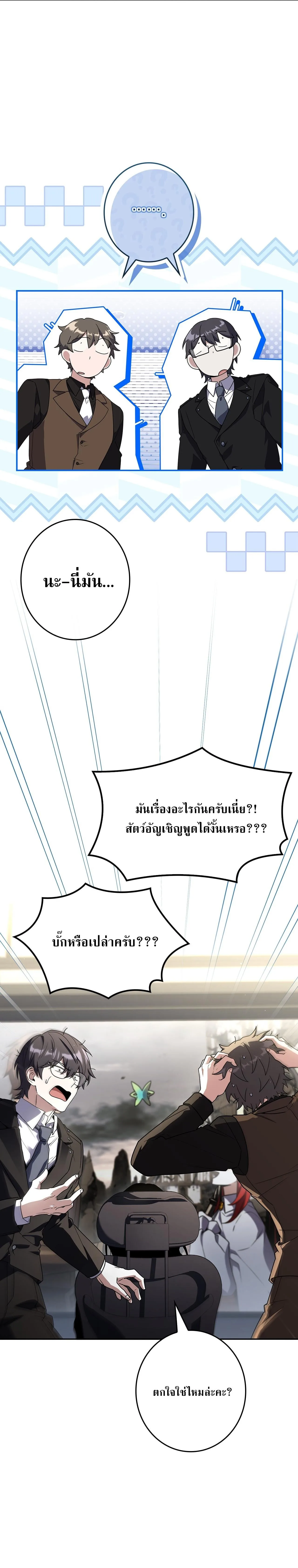 Only I Have an EX-Grade Summon ฉันคือผู้อัญเชิญระดับแรงก์ EX ตอนที่ 34 หน้า 24