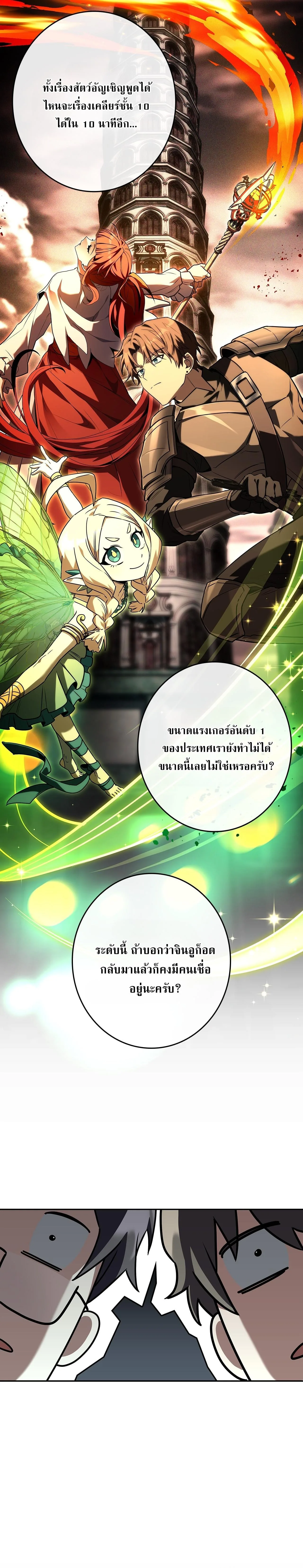 Only I Have an EX-Grade Summon ฉันคือผู้อัญเชิญระดับแรงก์ EX ตอนที่ 34 หน้า 26