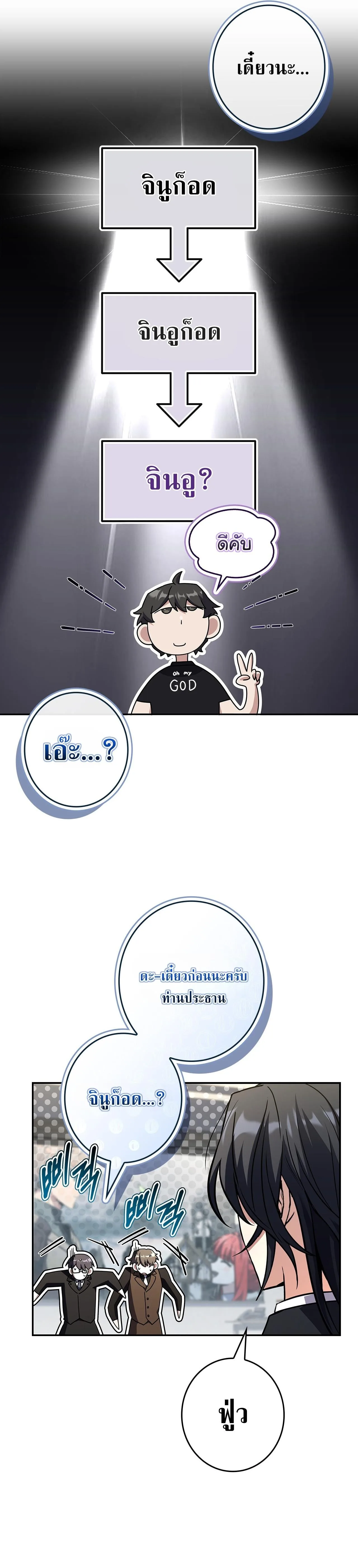 Only I Have an EX-Grade Summon ฉันคือผู้อัญเชิญระดับแรงก์ EX ตอนที่ 34 หน้า 27