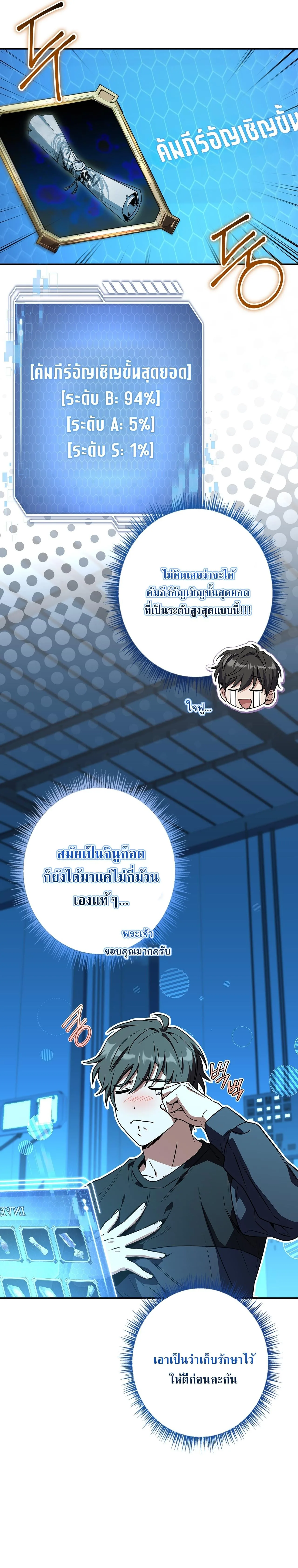 Only I Have an EX-Grade Summon ฉันคือผู้อัญเชิญระดับแรงก์ EX ตอนที่ 34 หน้า 32