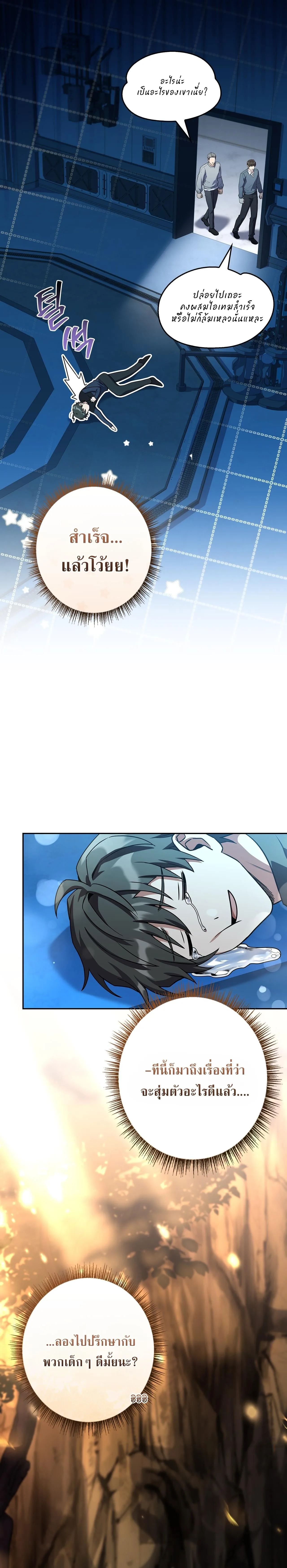 Only I Have an EX-Grade Summon ฉันคือผู้อัญเชิญระดับแรงก์ EX ตอนที่ 34 หน้า 36