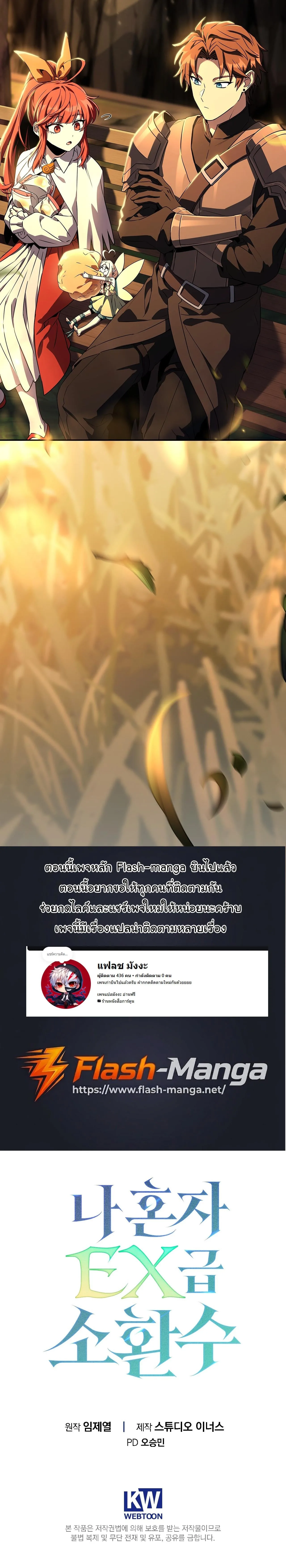 Only I Have an EX-Grade Summon ฉันคือผู้อัญเชิญระดับแรงก์ EX ตอนที่ 34 หน้า 37