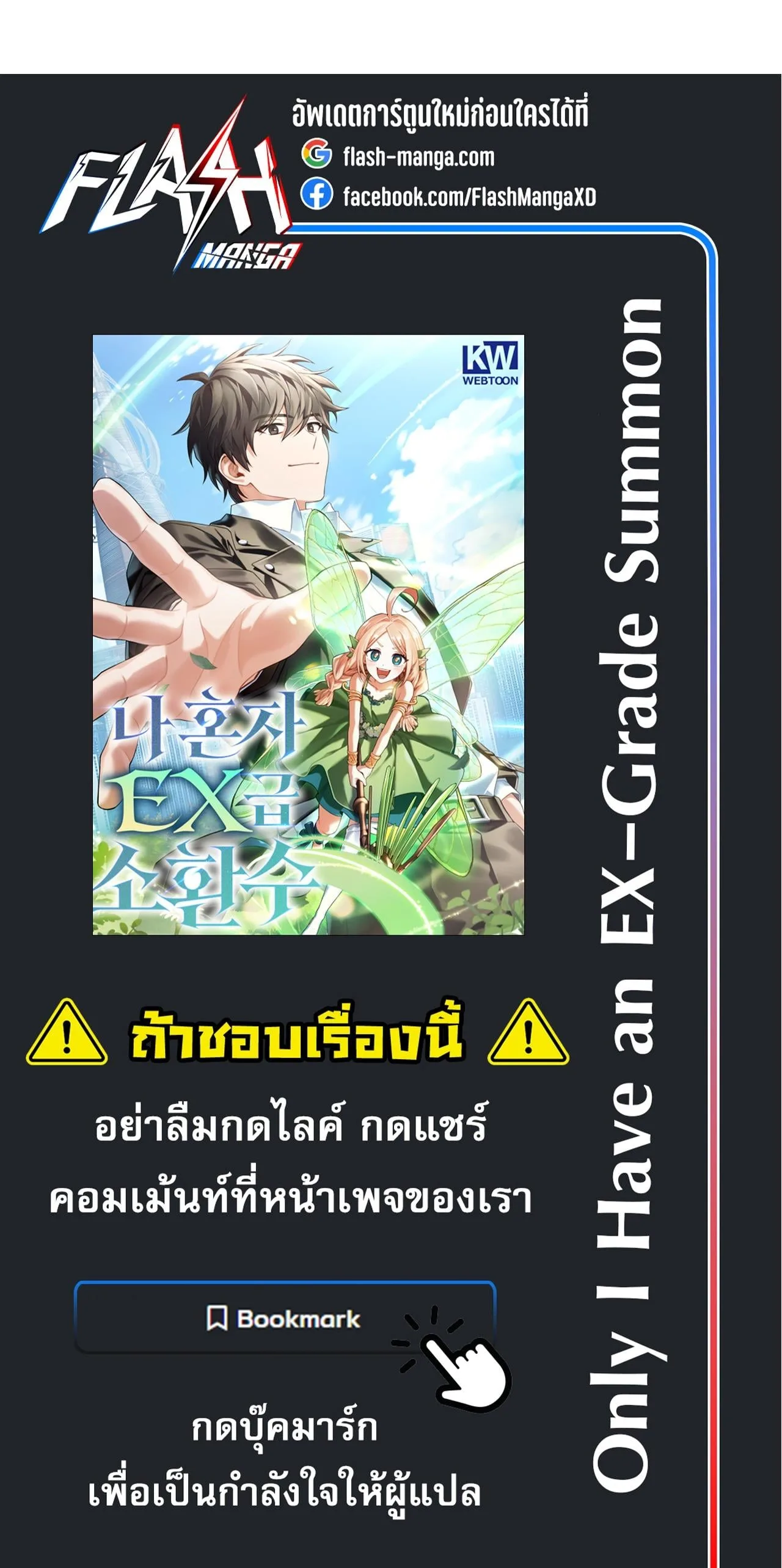 Only I Have an EX-Grade Summon ฉันคือผู้อัญเชิญระดับแรงก์ EX ตอนที่ 34 หน้า 38