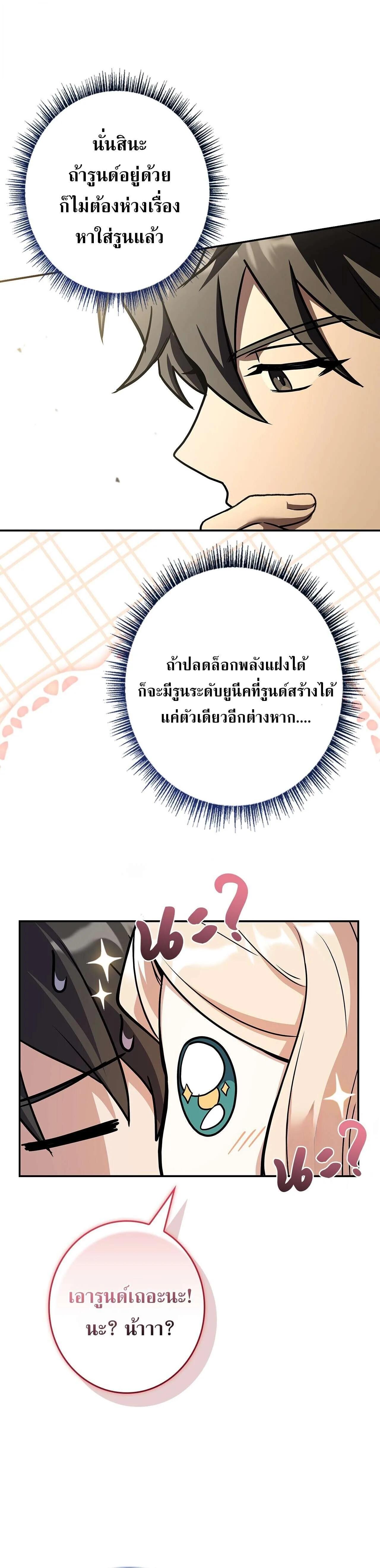 Only I Have an EX-Grade Summon ฉันคือผู้อัญเชิญระดับแรงก์ EX ตอนที่ 35 หน้า 11