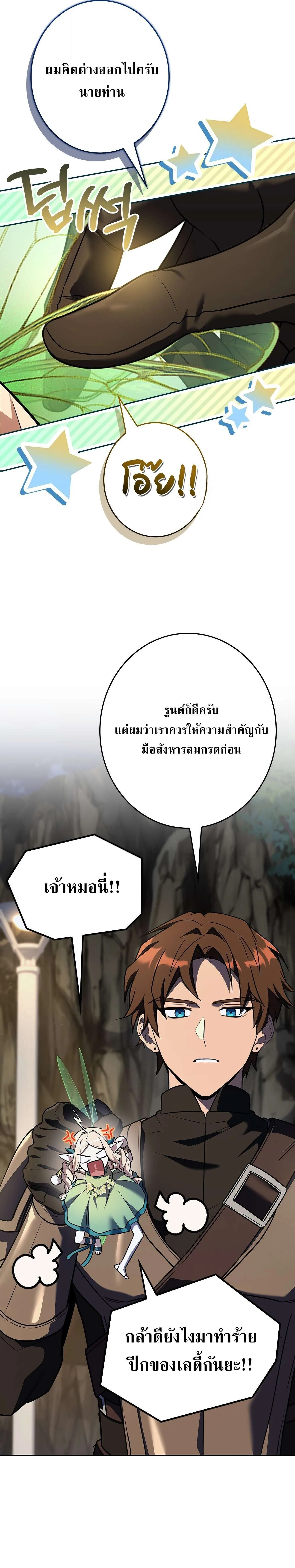 Only I Have an EX-Grade Summon ฉันคือผู้อัญเชิญระดับแรงก์ EX ตอนที่ 35 หน้า 12