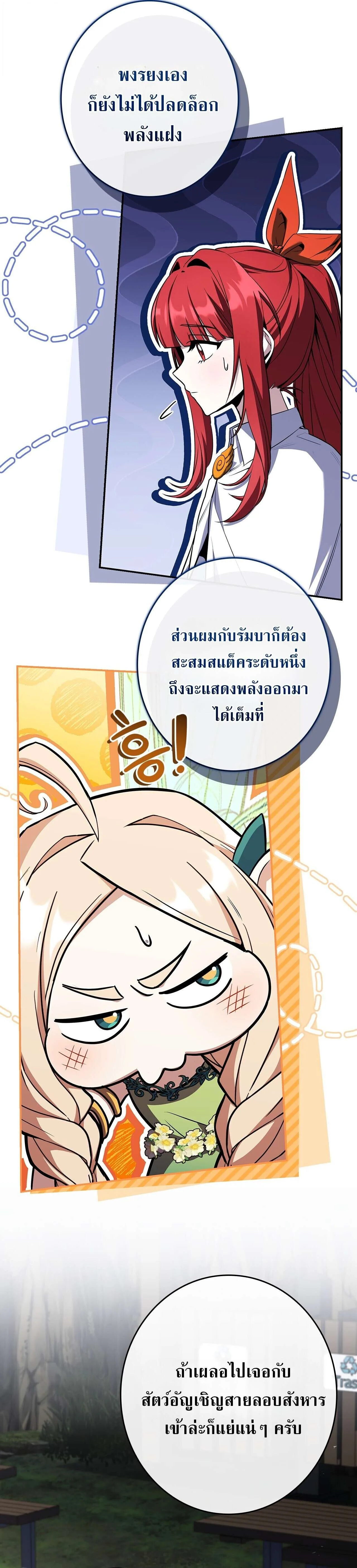 Only I Have an EX-Grade Summon ฉันคือผู้อัญเชิญระดับแรงก์ EX ตอนที่ 35 หน้า 14