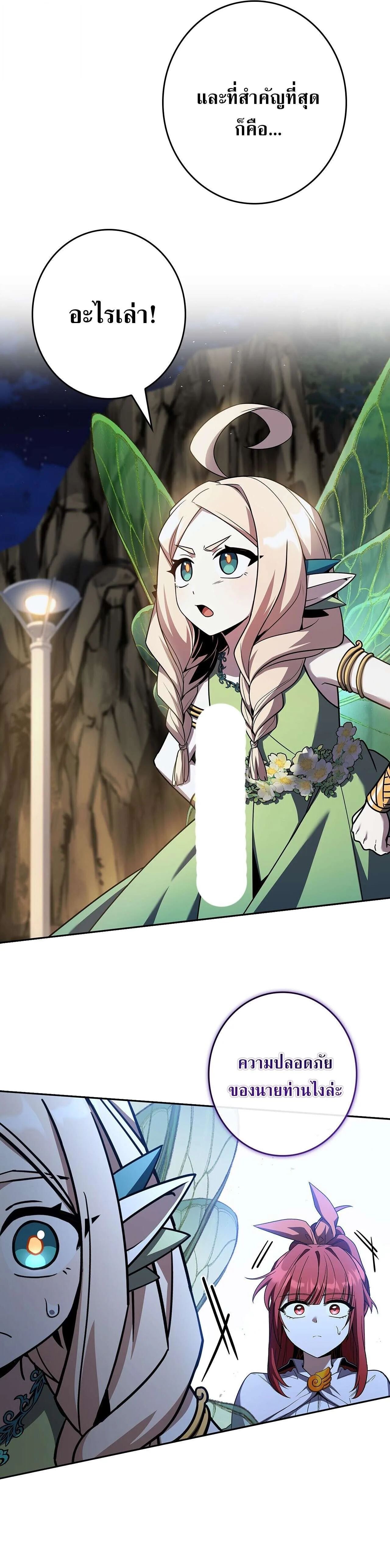 Only I Have an EX-Grade Summon ฉันคือผู้อัญเชิญระดับแรงก์ EX ตอนที่ 35 หน้า 18