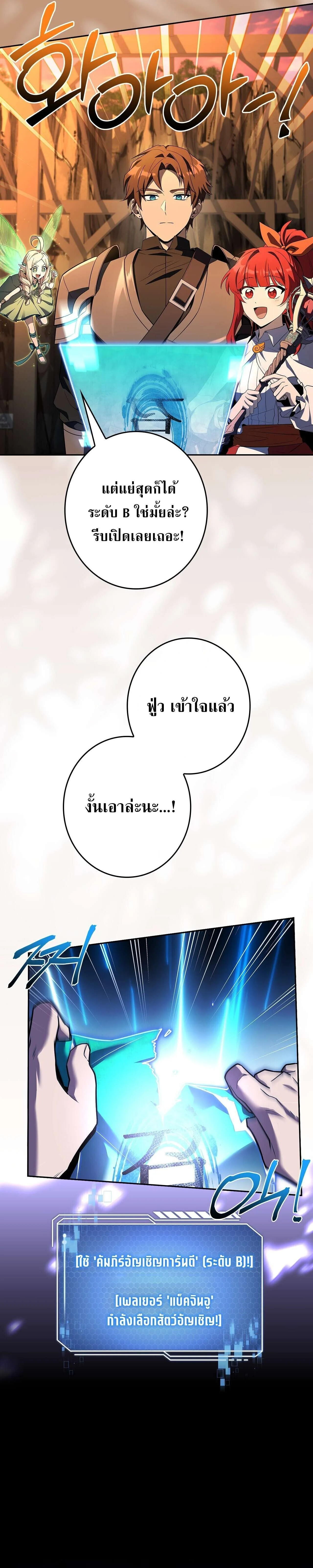 Only I Have an EX-Grade Summon ฉันคือผู้อัญเชิญระดับแรงก์ EX ตอนที่ 35 หน้า 2
