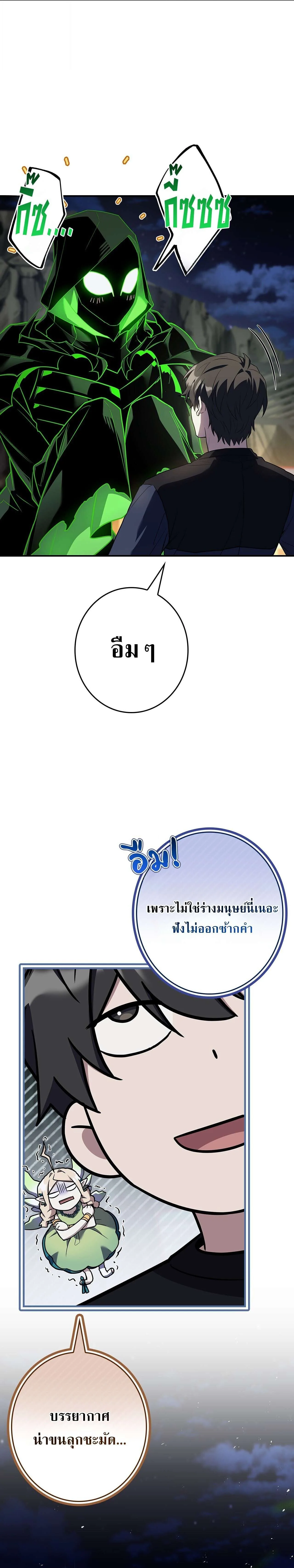Only I Have an EX-Grade Summon ฉันคือผู้อัญเชิญระดับแรงก์ EX ตอนที่ 35 หน้า 24