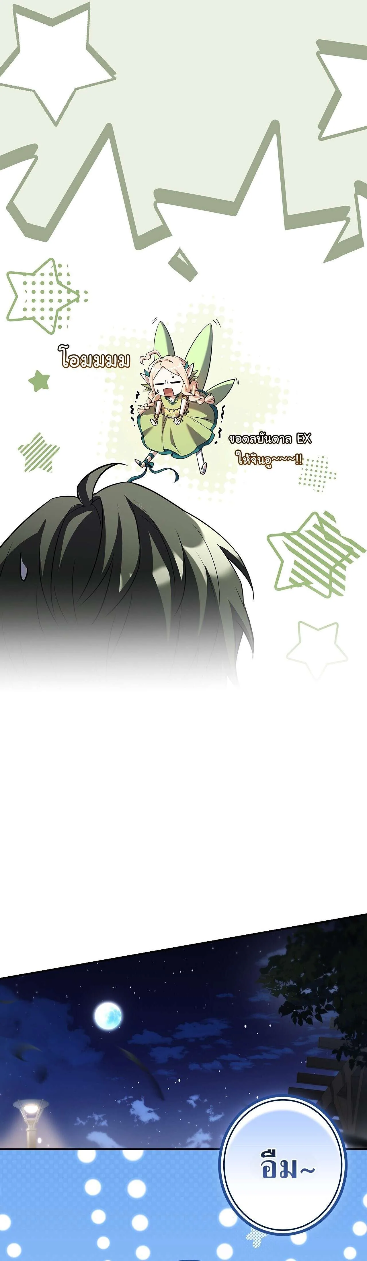 Only I Have an EX-Grade Summon ฉันคือผู้อัญเชิญระดับแรงก์ EX ตอนที่ 35 หน้า 7