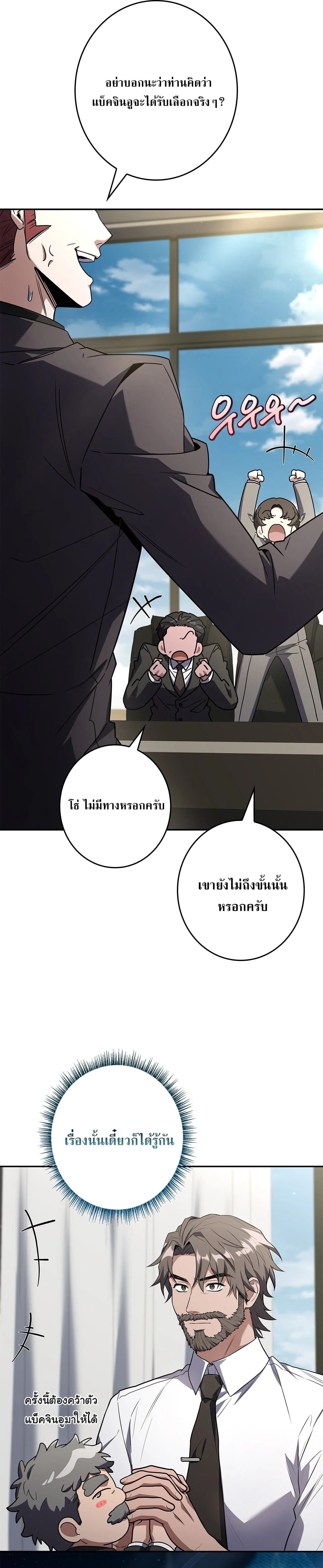 Only I Have an EX-Grade Summon ฉันคือผู้อัญเชิญระดับแรงก์ EX ตอนที่ 36 หน้า 11